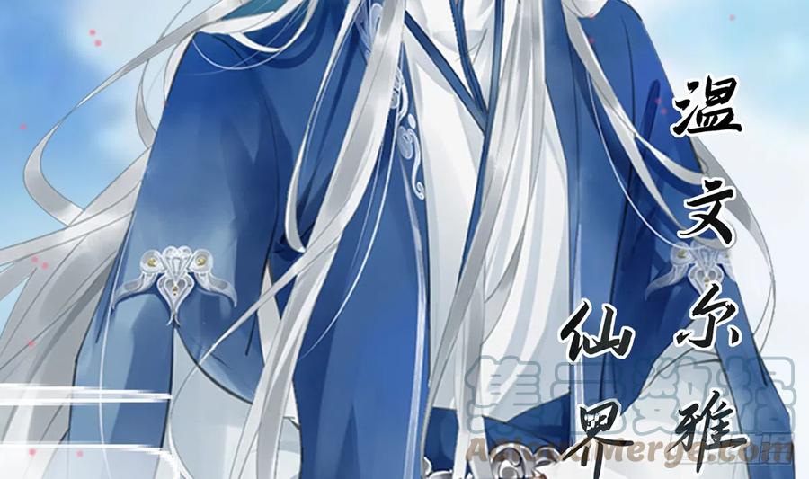 打死也不做师尊 第0话 预告 第4页