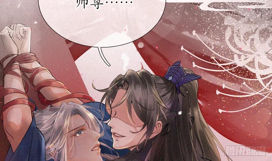 打死也不做师尊 第0话 预告 第27页