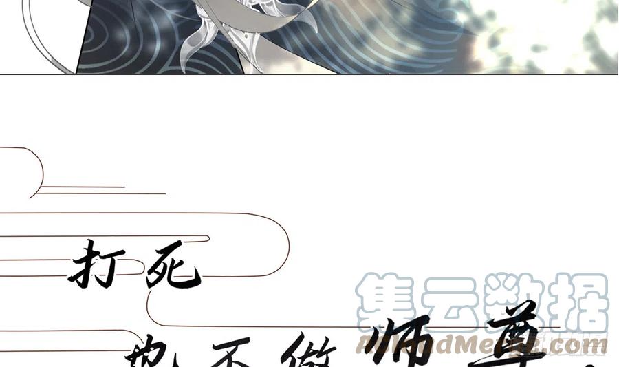 打死也不做师尊 第0话 预告 第61页