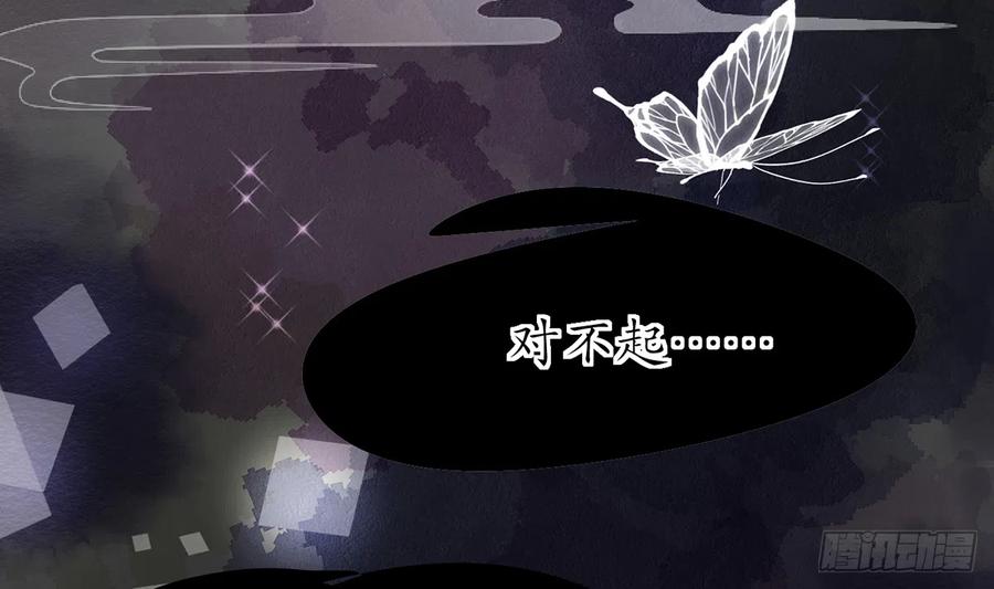 打死也不做师尊 第0话 预告 第17页
