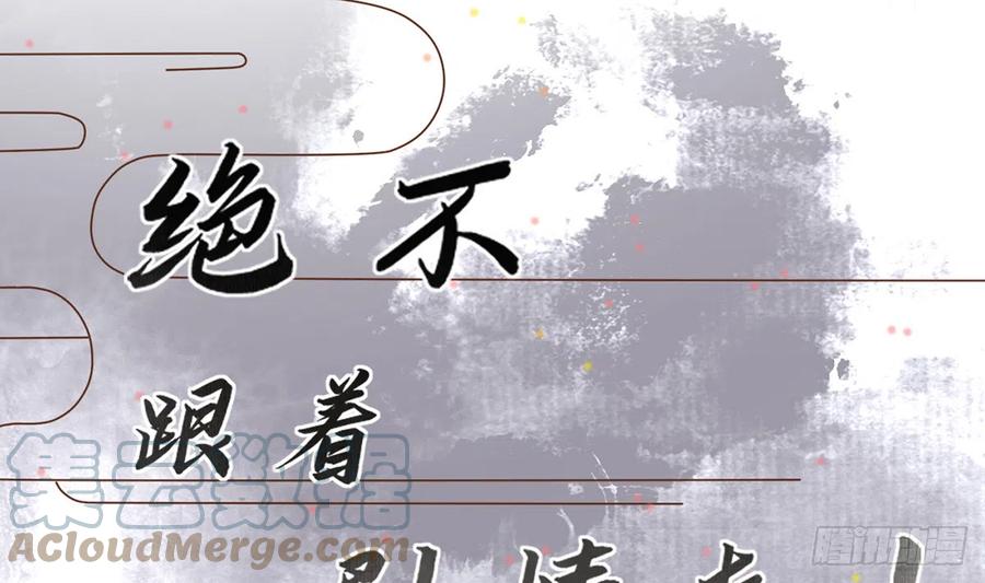 打死也不做师尊 第0话 预告 第37页