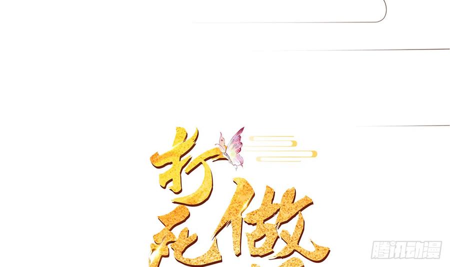 打死也不做师尊 第0话 预告 第63页