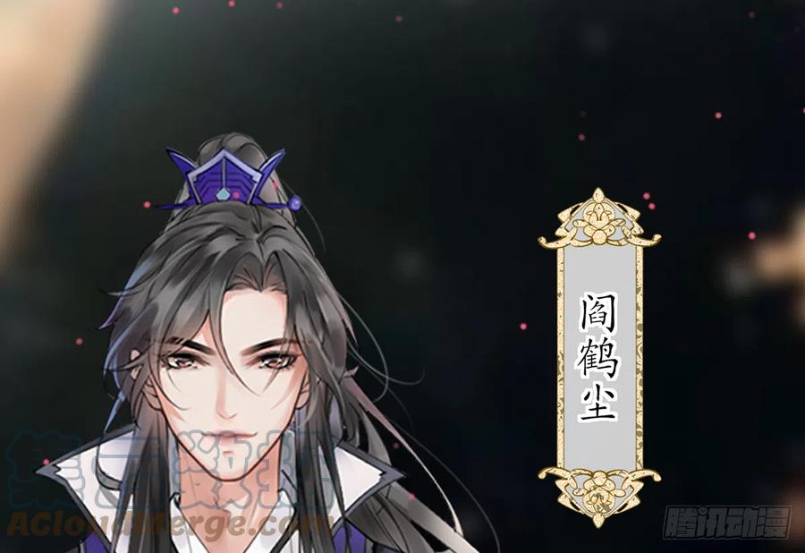 打死也不做师尊 第0话 预告 第7页