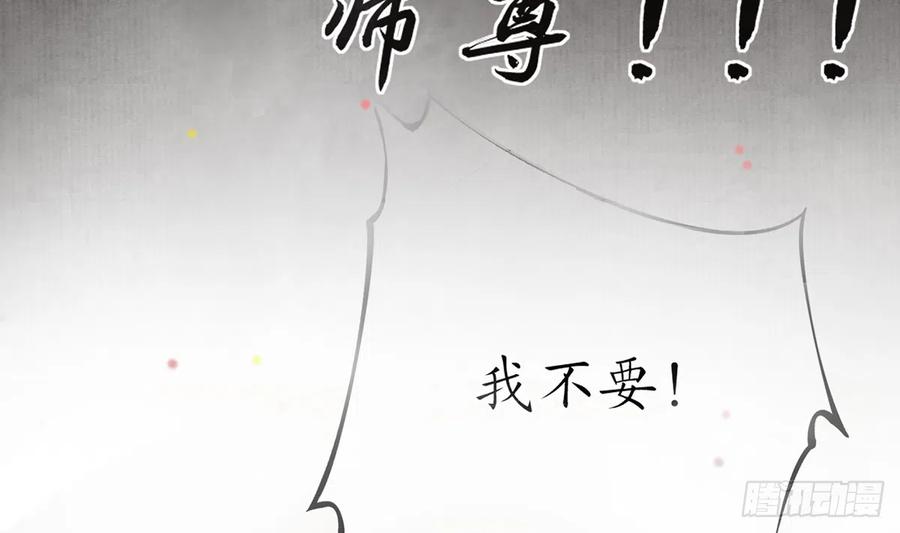 打死也不做师尊 第0话 预告 第32页