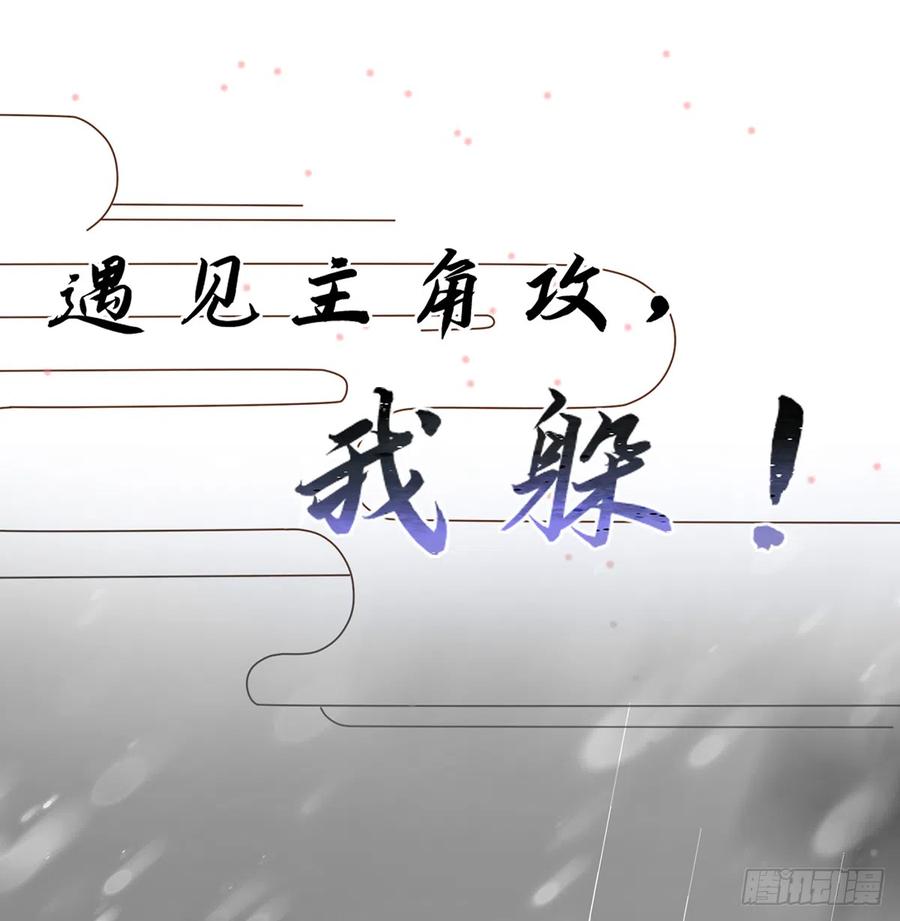 打死也不做师尊 第0话 预告 第47页