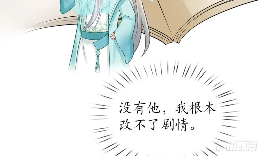 打死也不做师尊 第18话 摘下面纱去沐浴 第74页