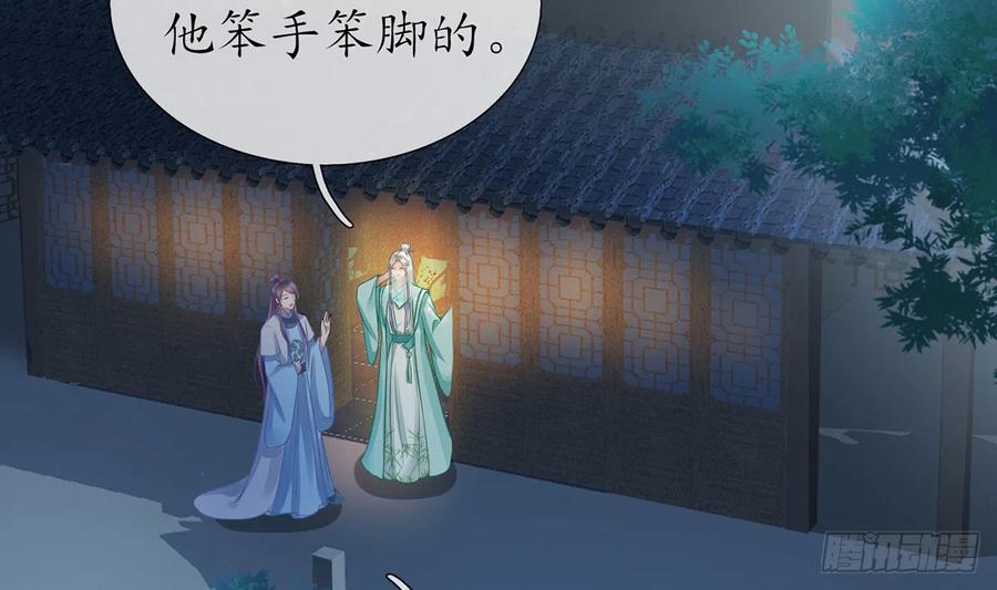 打死也不做师尊 第18话 摘下面纱去沐浴 第61页