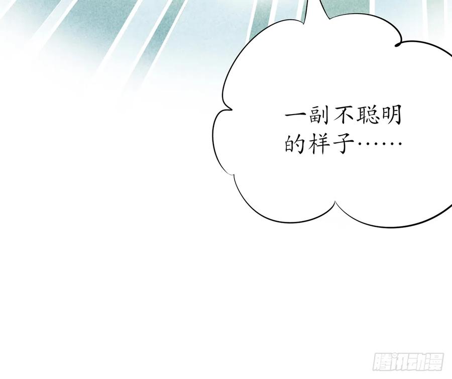 打死也不做师尊 第18话 摘下面纱去沐浴 第35页