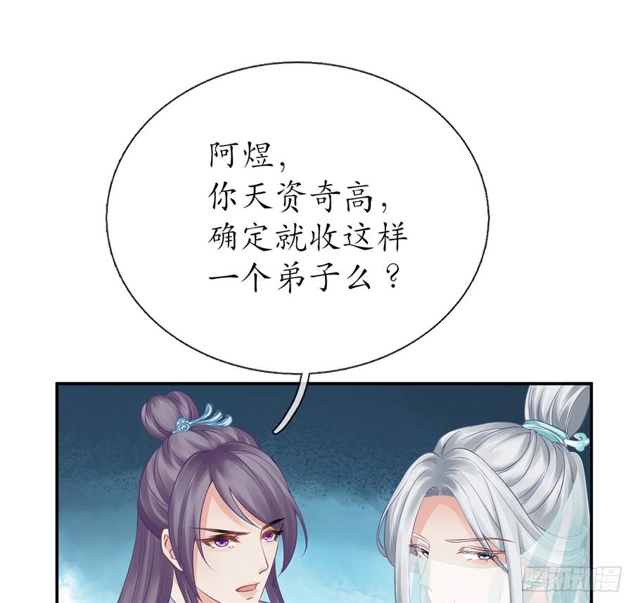 打死也不做师尊 第18话 摘下面纱去沐浴 第40页