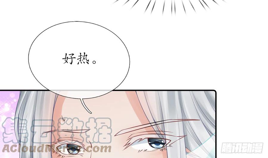 打死也不做师尊 第18话 摘下面纱去沐浴 第75页
