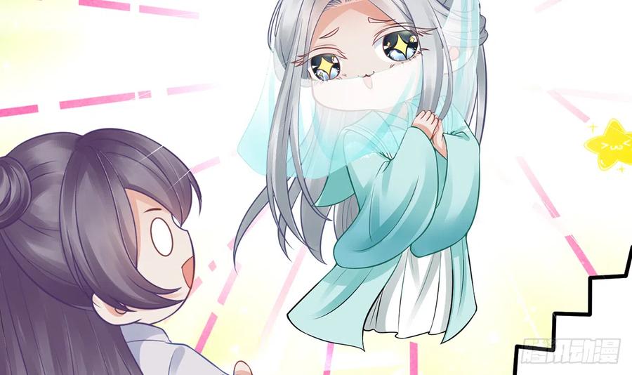 打死也不做师尊 第18话 摘下面纱去沐浴 第44页
