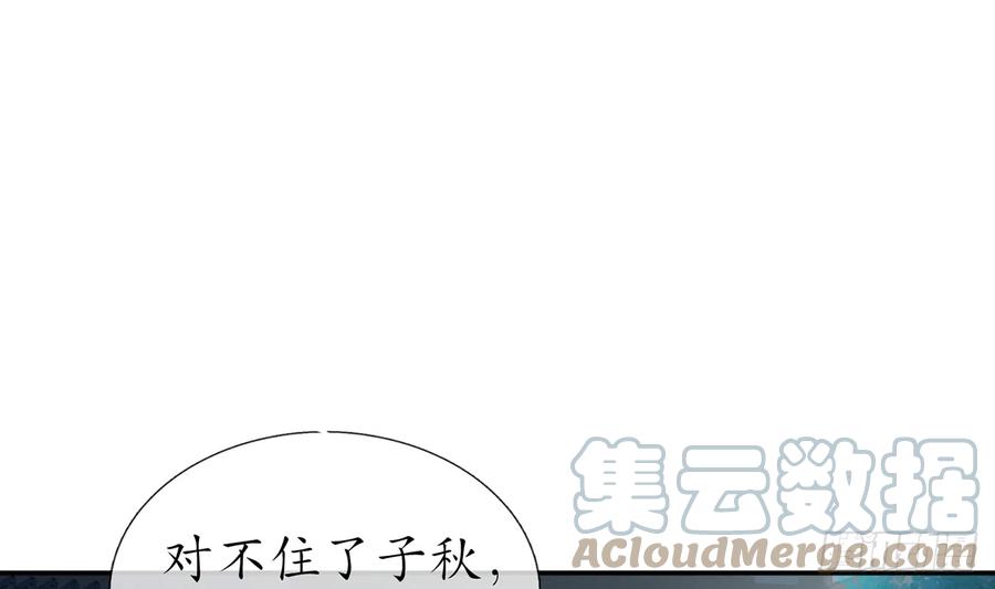 打死也不做师尊 第18话 摘下面纱去沐浴 第60页