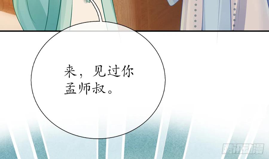 打死也不做师尊 第18话 摘下面纱去沐浴 第32页