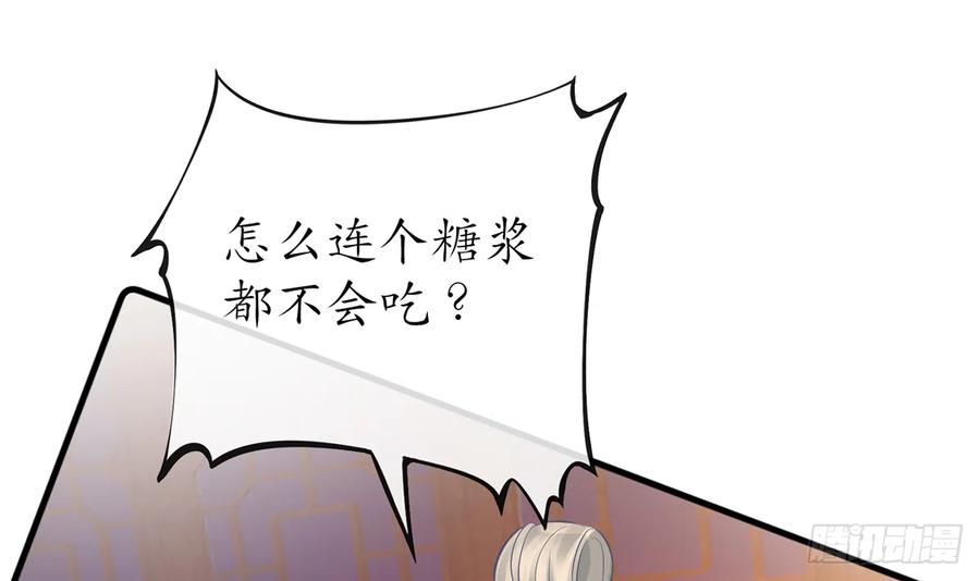 打死也不做师尊 第18话 摘下面纱去沐浴 第68页