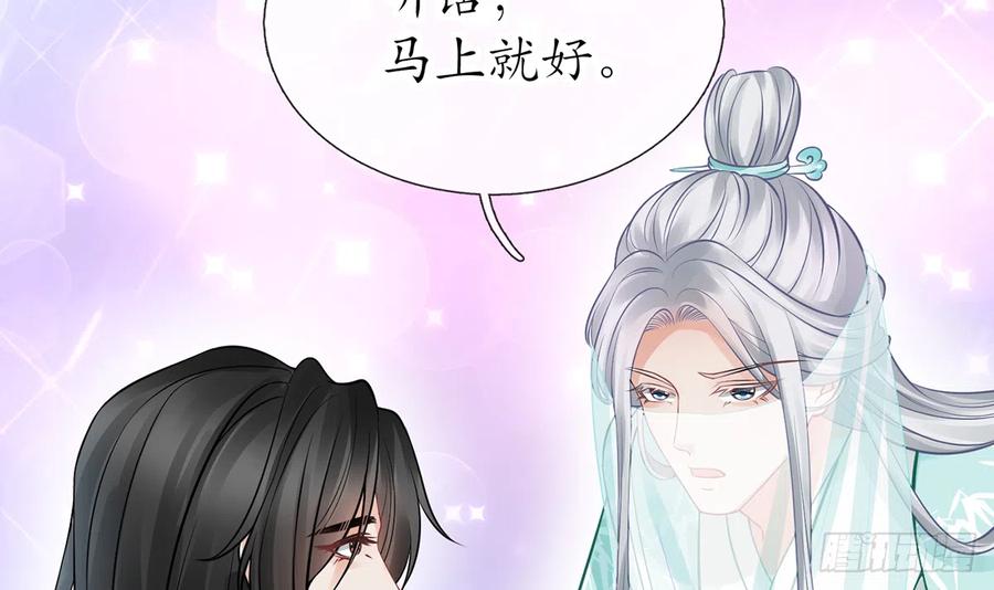 打死也不做师尊 第18话 摘下面纱去沐浴 第20页