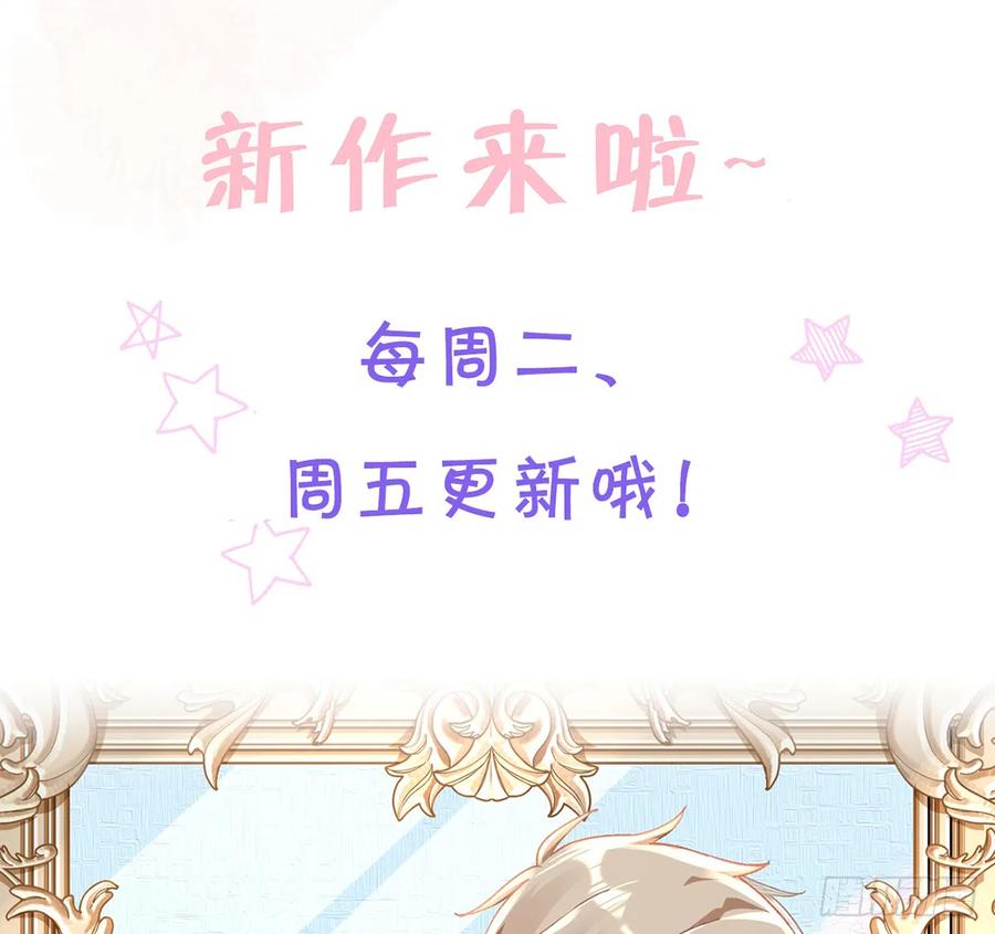 打死也不做师尊 第18话 摘下面纱去沐浴 第82页