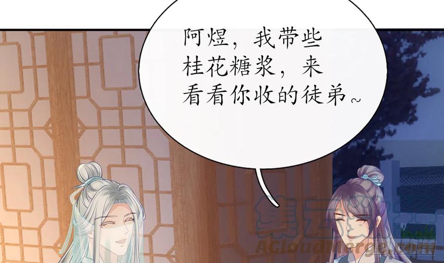 打死也不做师尊 第18话 摘下面纱去沐浴 第30页