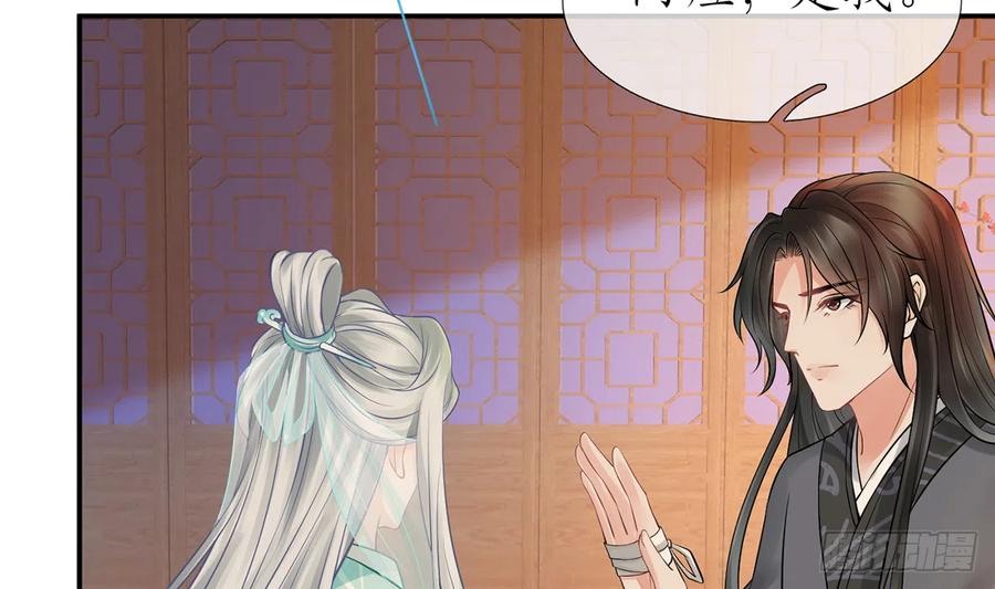 打死也不做师尊 第18话 摘下面纱去沐浴 第28页