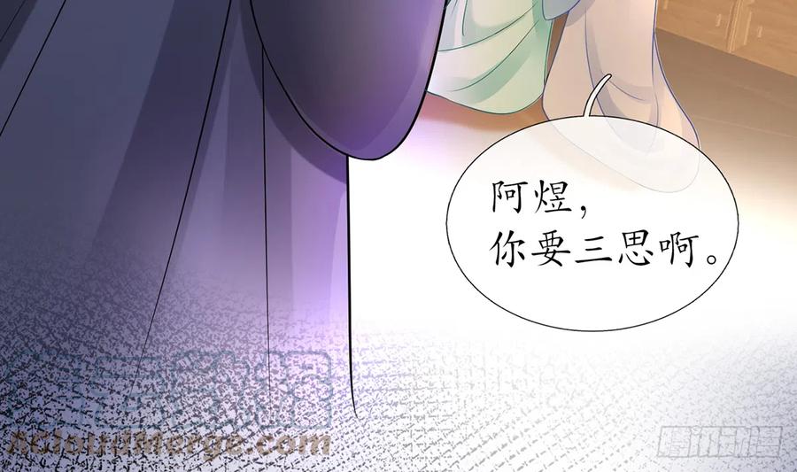 打死也不做师尊 第18话 摘下面纱去沐浴 第51页
