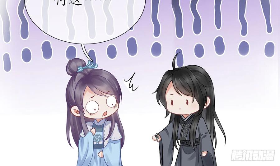 打死也不做师尊 第18话 摘下面纱去沐浴 第56页