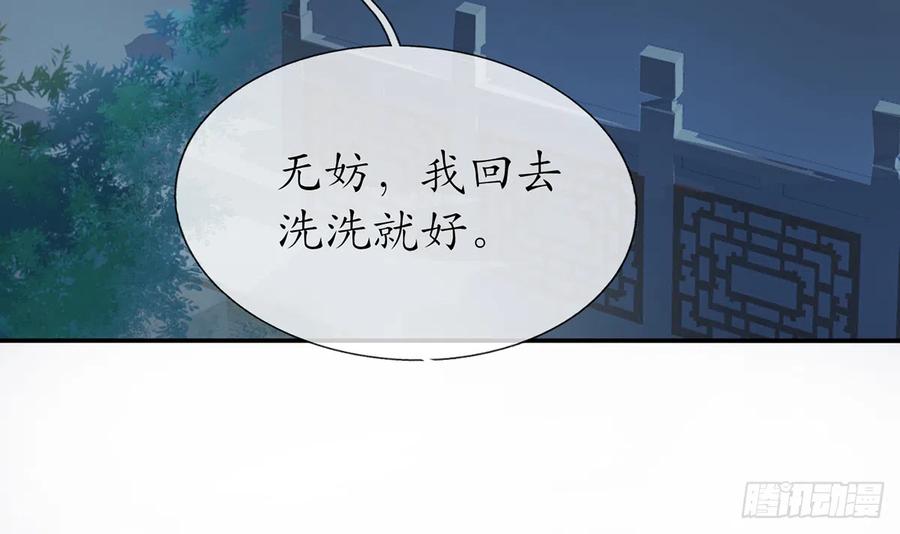 打死也不做师尊 第18话 摘下面纱去沐浴 第62页