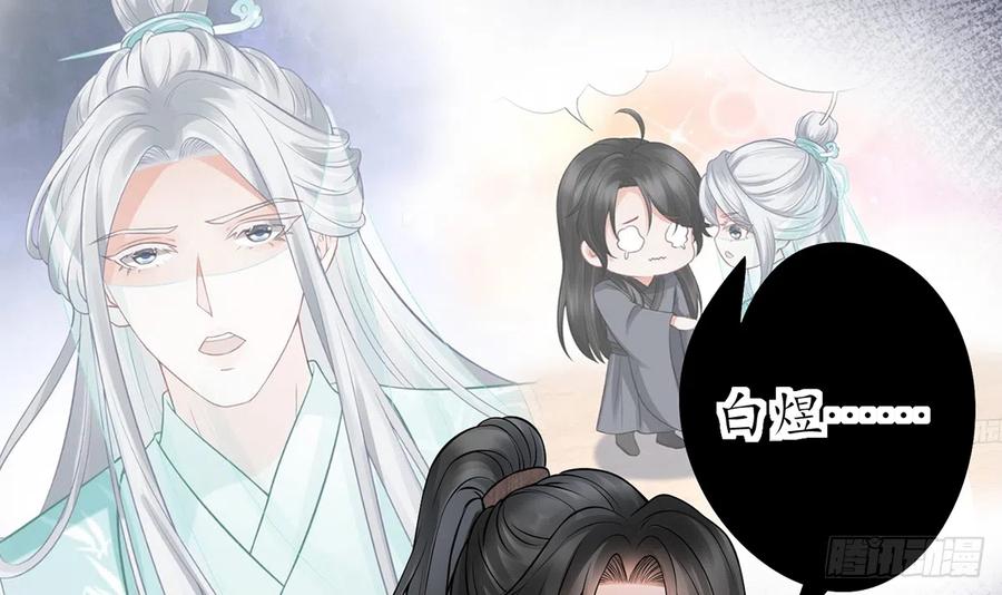 打死也不做师尊 第18话 摘下面纱去沐浴 第5页