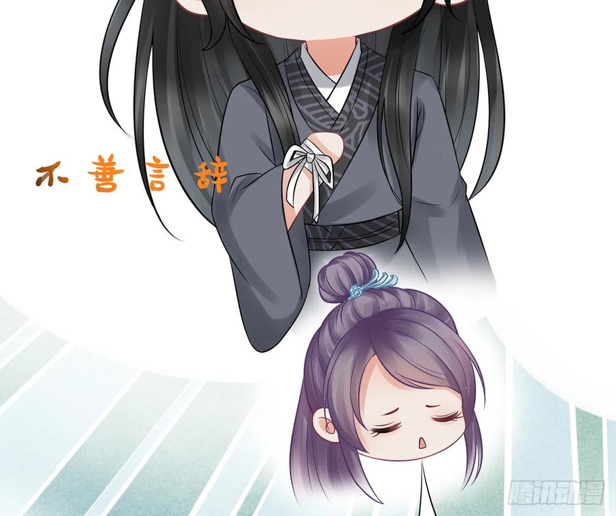 打死也不做师尊 第18话 摘下面纱去沐浴 第34页