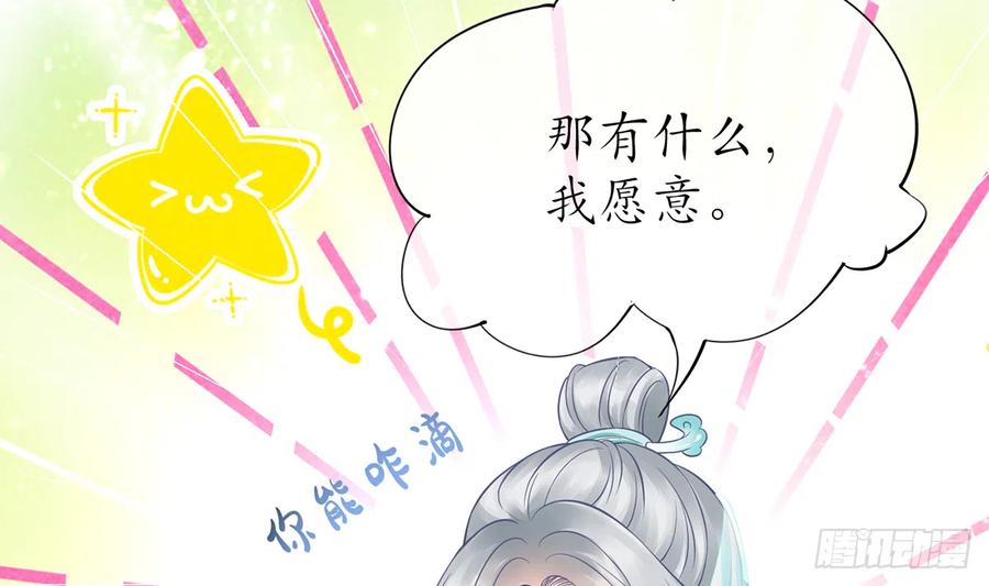 打死也不做师尊 第18话 摘下面纱去沐浴 第43页