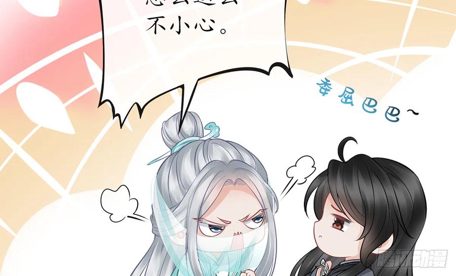 打死也不做师尊 第18话 摘下面纱去沐浴 第58页