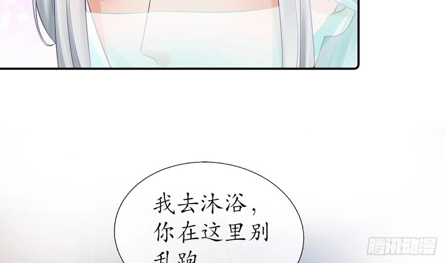 打死也不做师尊 第18话 摘下面纱去沐浴 第76页