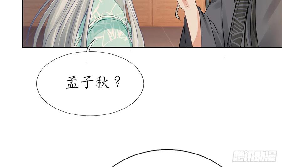 打死也不做师尊 第18话 摘下面纱去沐浴 第29页
