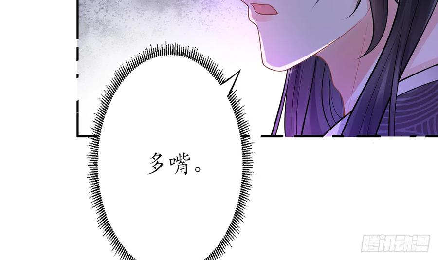 打死也不做师尊 第18话 摘下面纱去沐浴 第47页