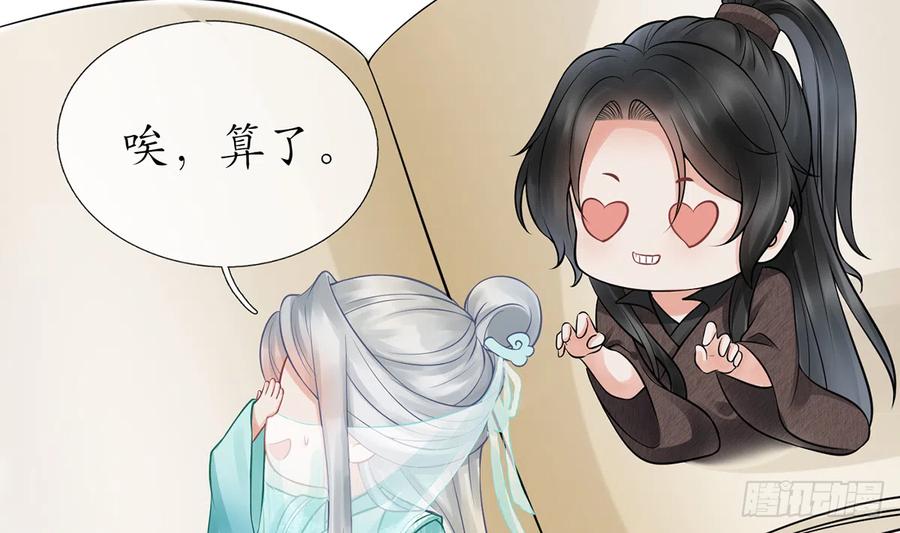 打死也不做师尊 第18话 摘下面纱去沐浴 第73页