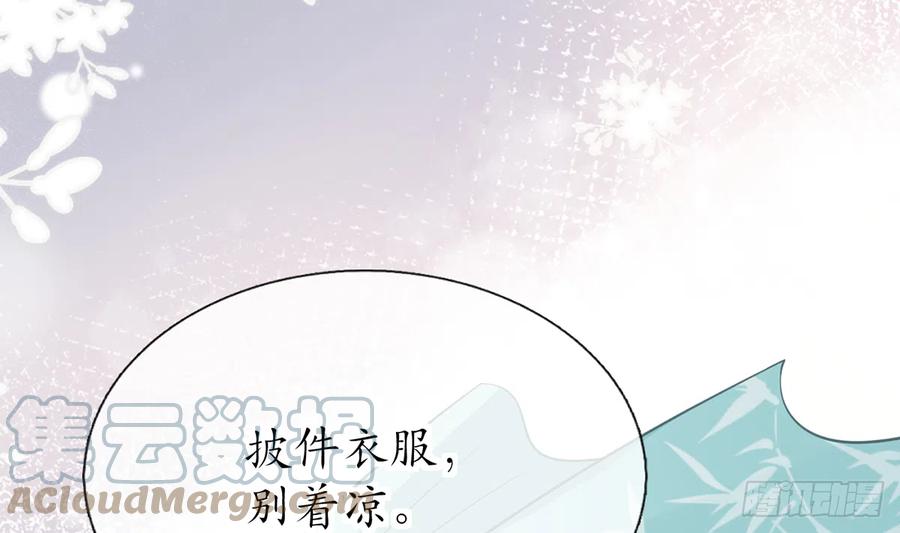 打死也不做师尊 第19话 白煜不能留 第69页