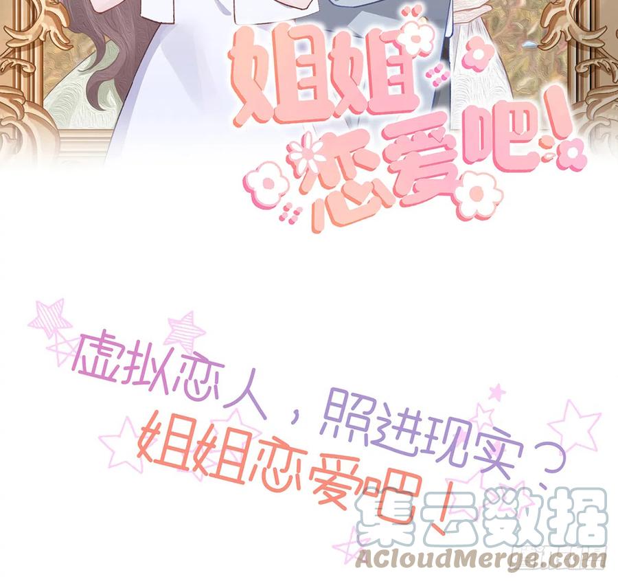 打死也不做师尊 第19话 白煜不能留 第78页