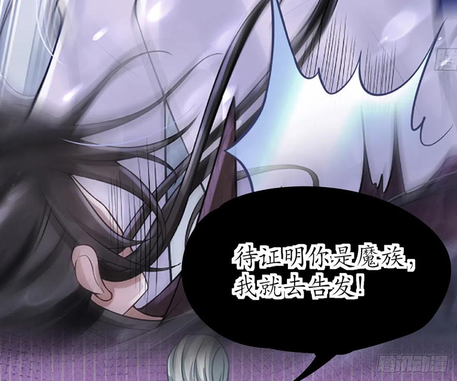 打死也不做师尊 第19话 白煜不能留 第19页