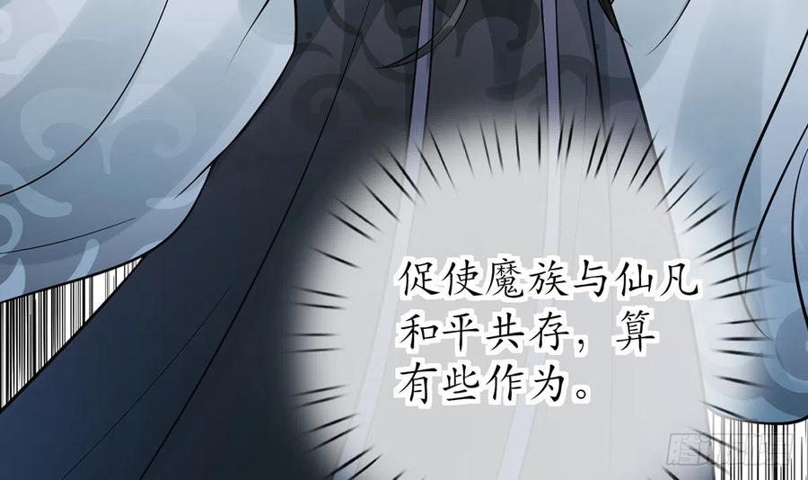 打死也不做师尊 第19话 白煜不能留 第47页