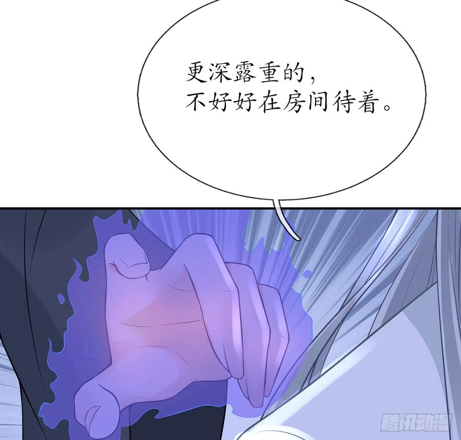 打死也不做师尊 第19话 白煜不能留 第67页