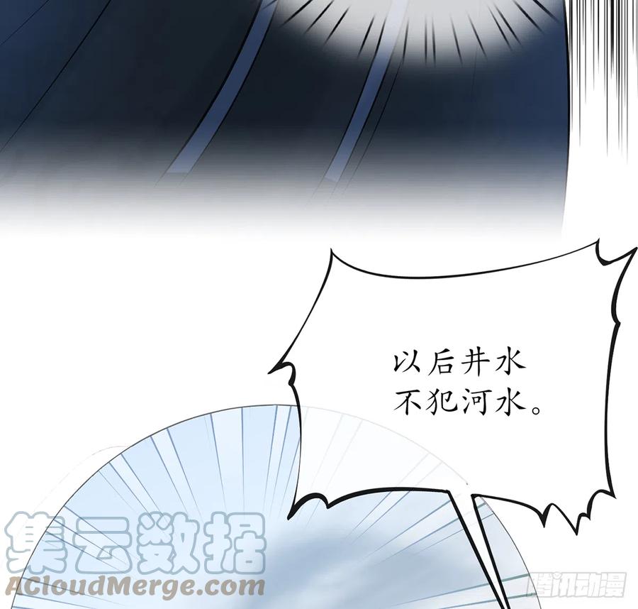打死也不做师尊 第19话 白煜不能留 第48页