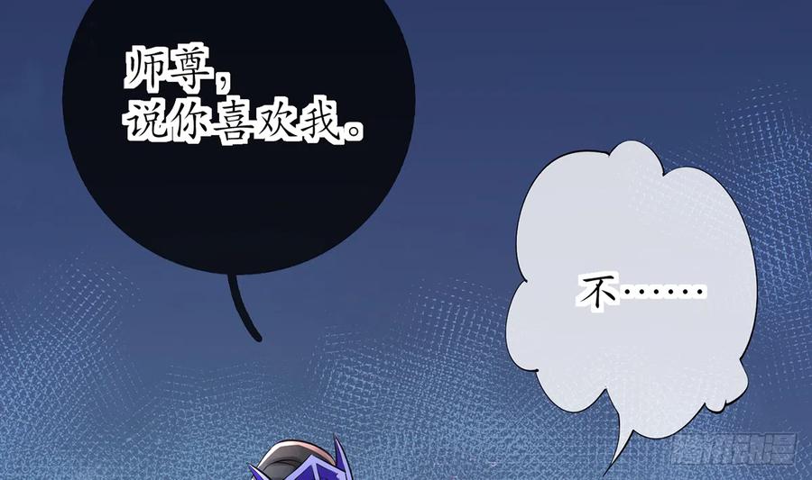 打死也不做师尊 第19话 白煜不能留 第40页