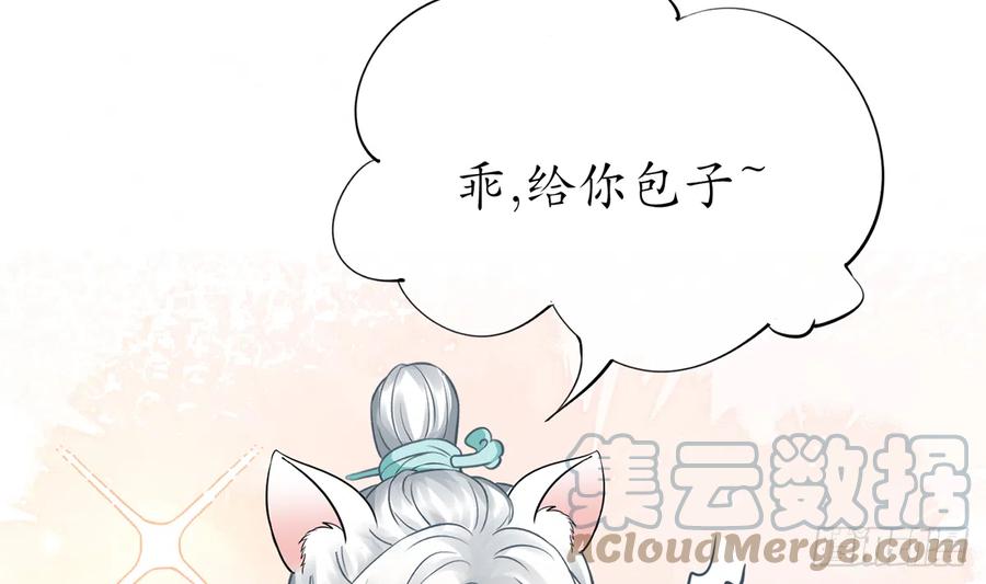 打死也不做师尊 第19话 白煜不能留 第15页
