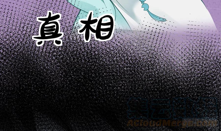 打死也不做师尊 第19话 白煜不能留 第21页