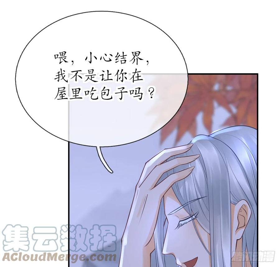 打死也不做师尊 第19话 白煜不能留 第54页