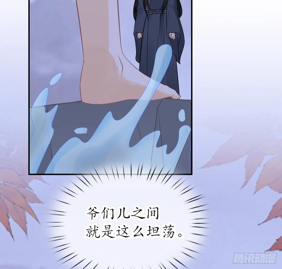 打死也不做师尊 第19话 白煜不能留 第61页