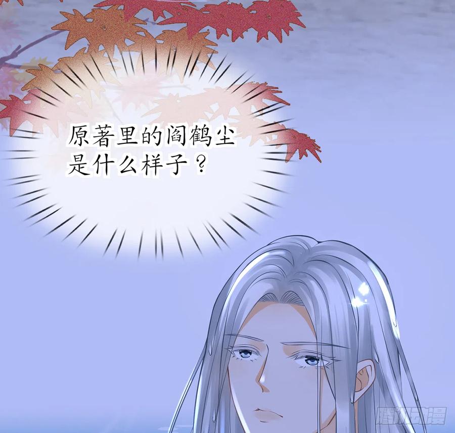 打死也不做师尊 第19话 白煜不能留 第37页