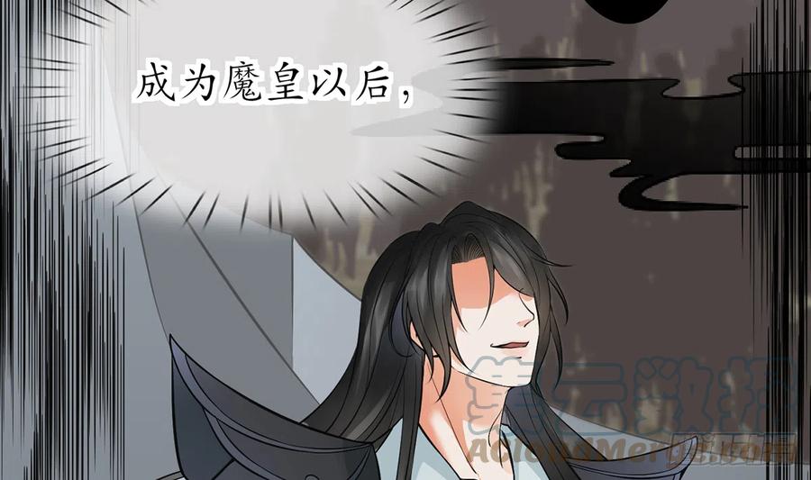 打死也不做师尊 第19话 白煜不能留 第45页