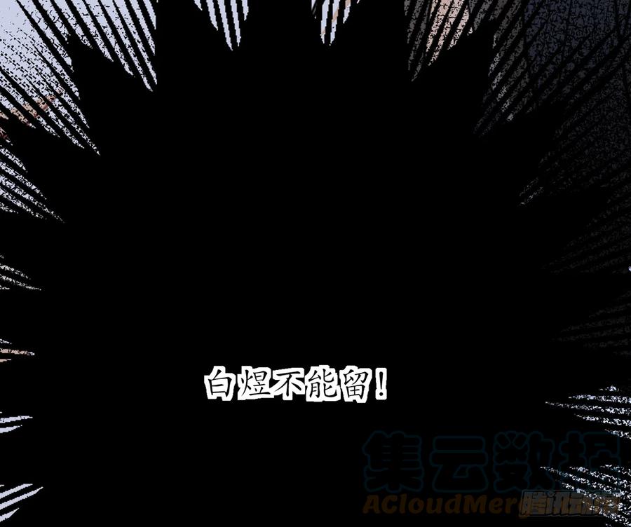 打死也不做师尊 第19话 白煜不能留 第24页