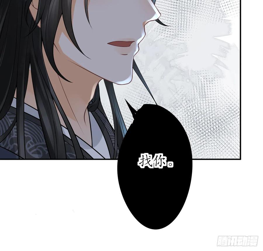 打死也不做师尊 第19话 白煜不能留 第56页