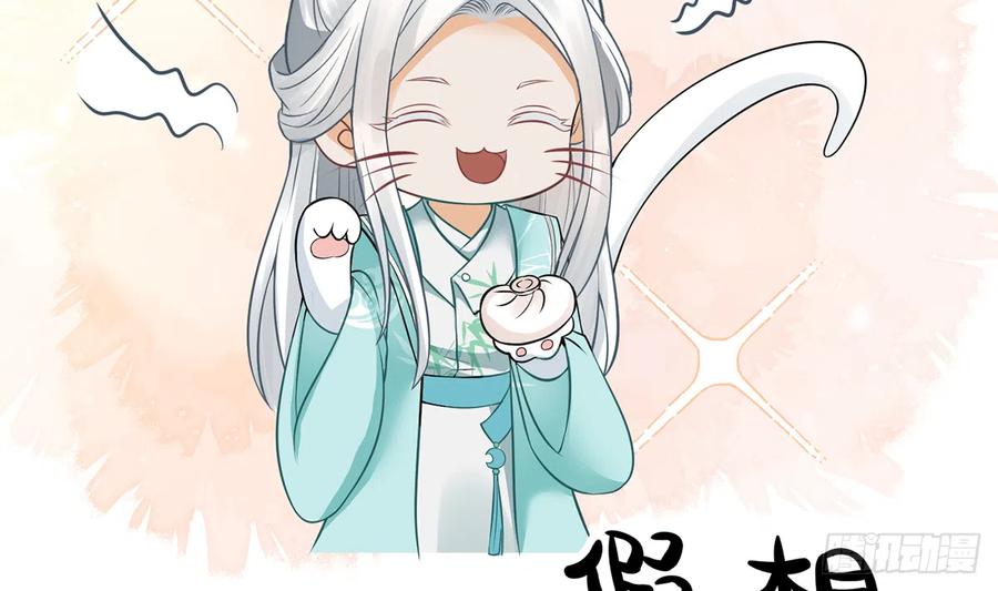 打死也不做师尊 第19话 白煜不能留 第16页