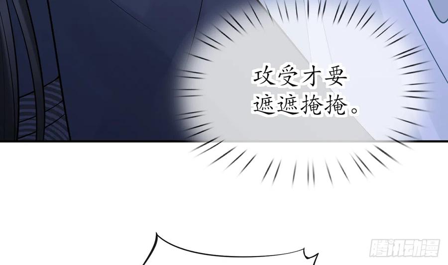 打死也不做师尊 第19话 白煜不能留 第64页